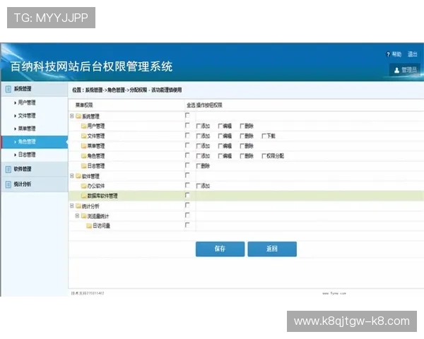 凯发后台管理中心安全设置与权限管理详细流程解析