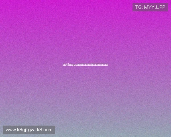 使用k8娱乐app实时关注世界杯比赛新闻热点与专家赛前赛后点评